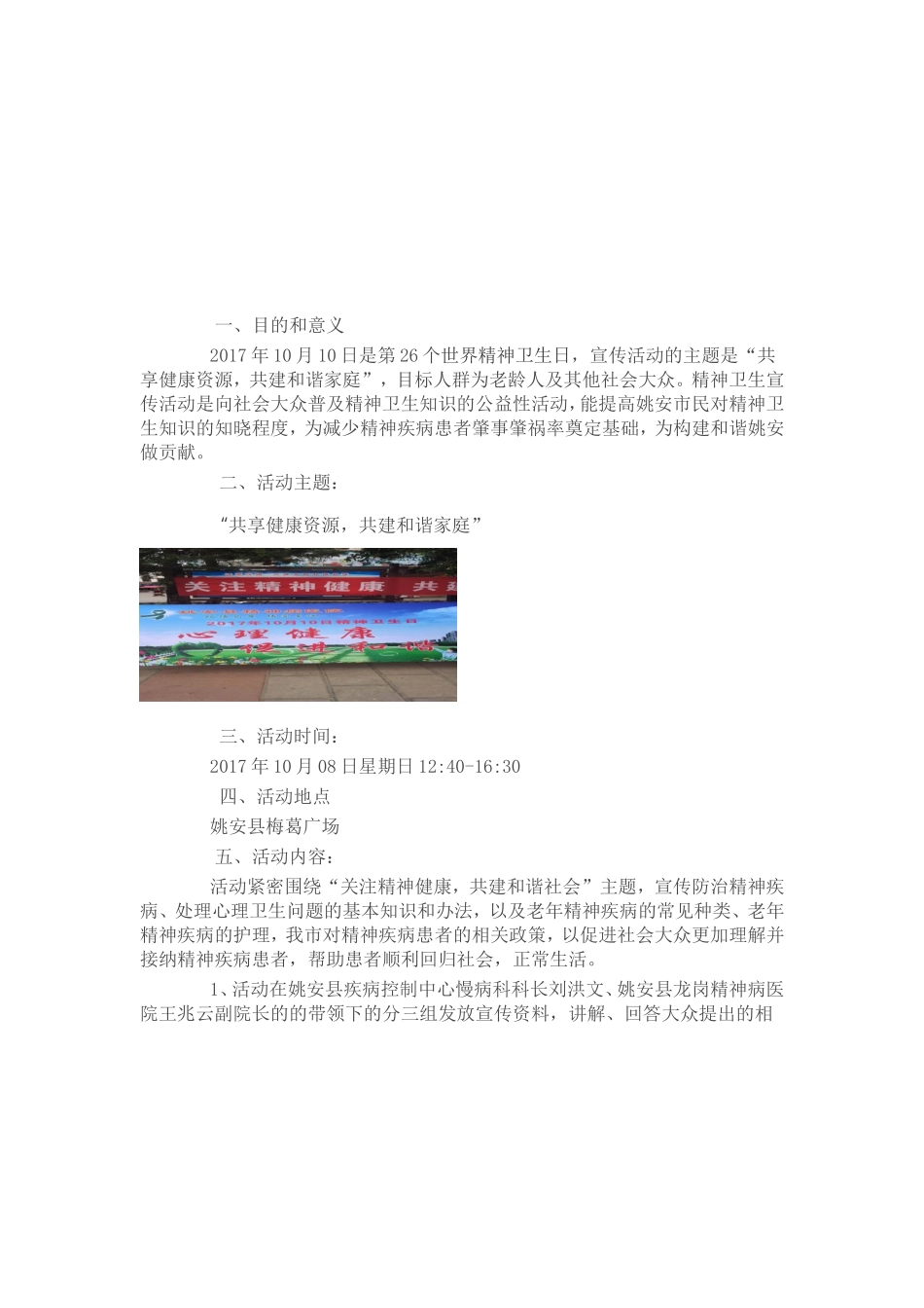 年世界精神卫生日宣传活动总结_第1页