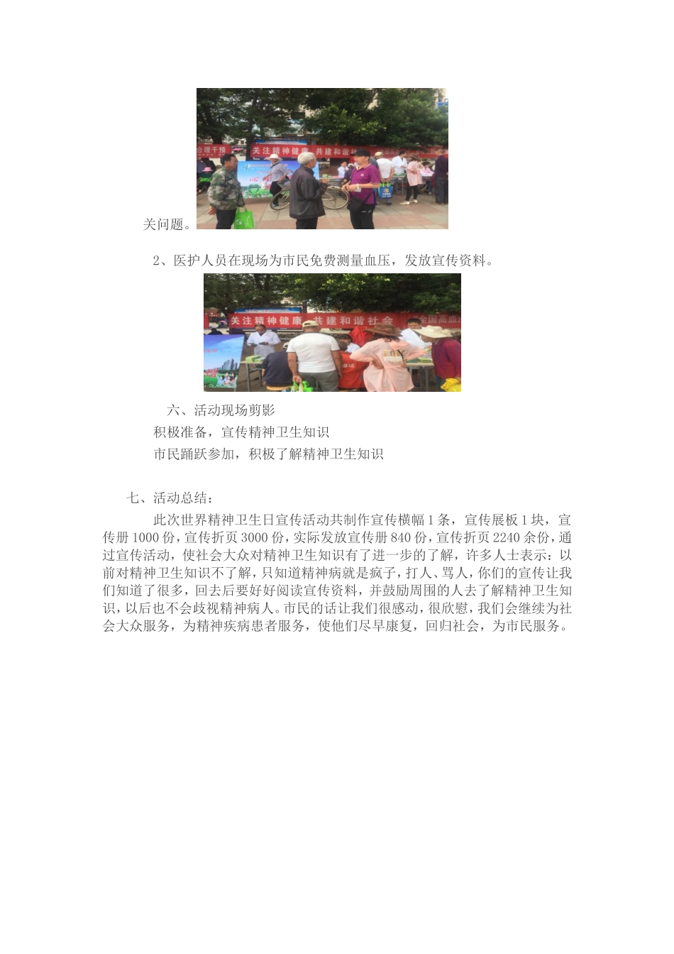 年世界精神卫生日宣传活动总结_第2页
