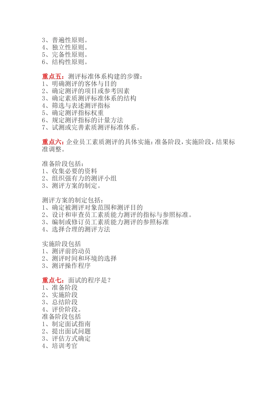 人力资源管理二级58个重点知识点梳理汇总_第2页