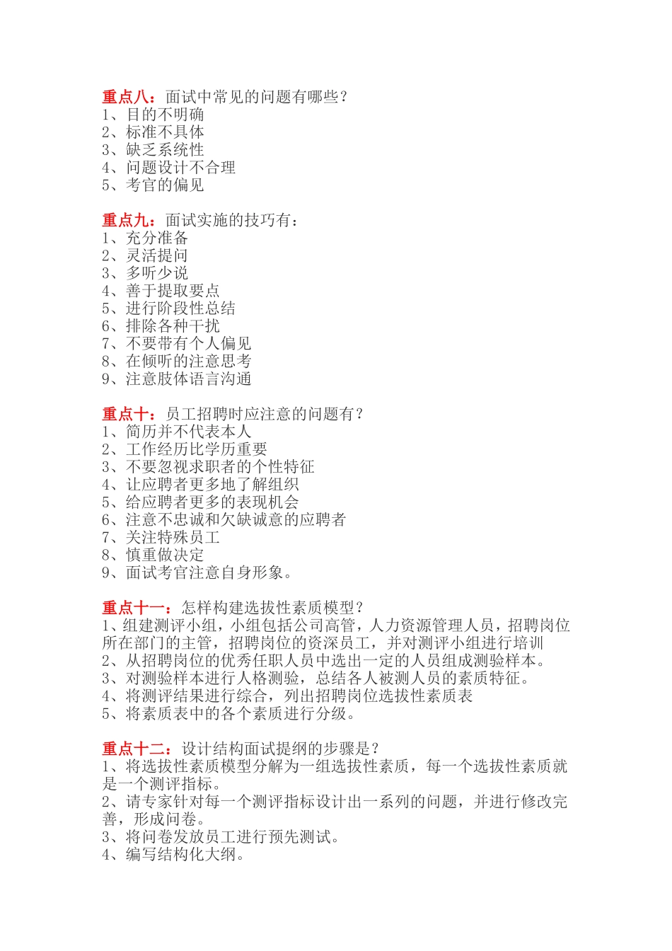 人力资源管理二级58个重点知识点梳理汇总_第3页