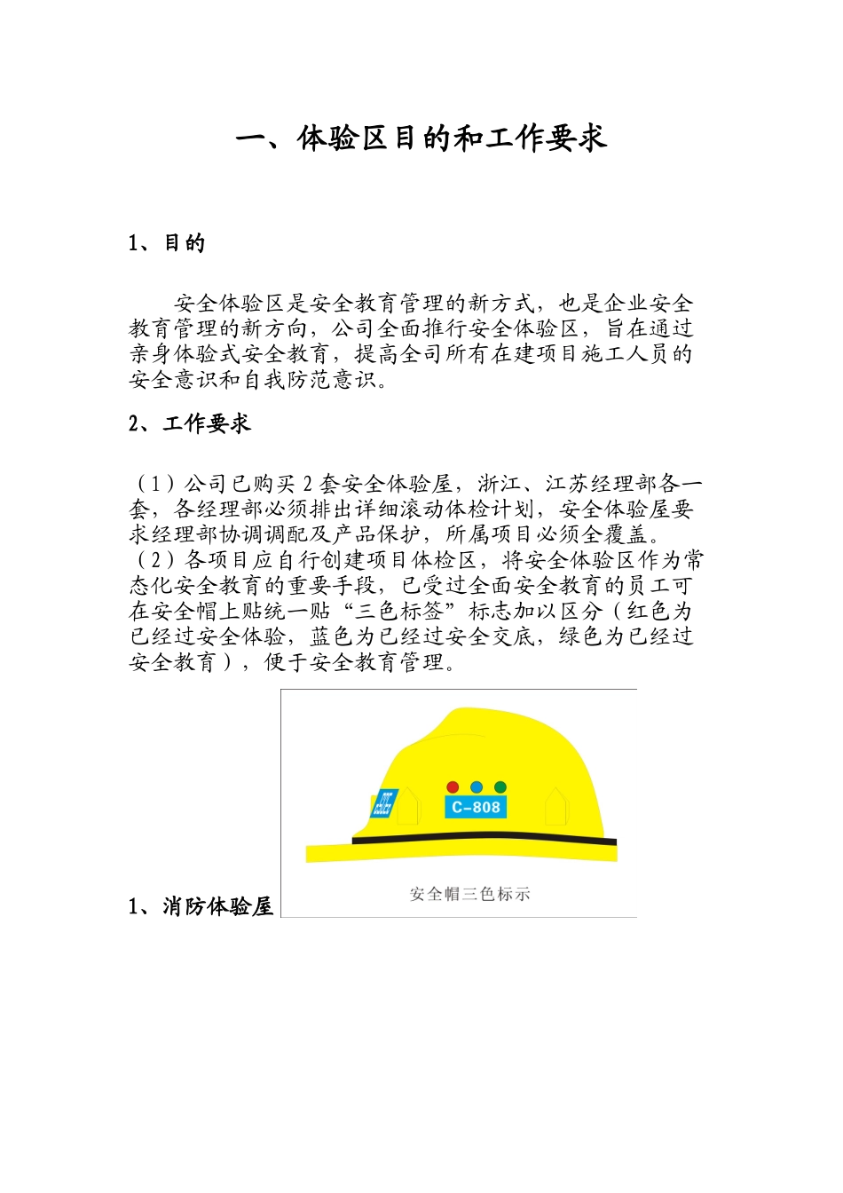 中建某局公司安全体验策划方案_第2页