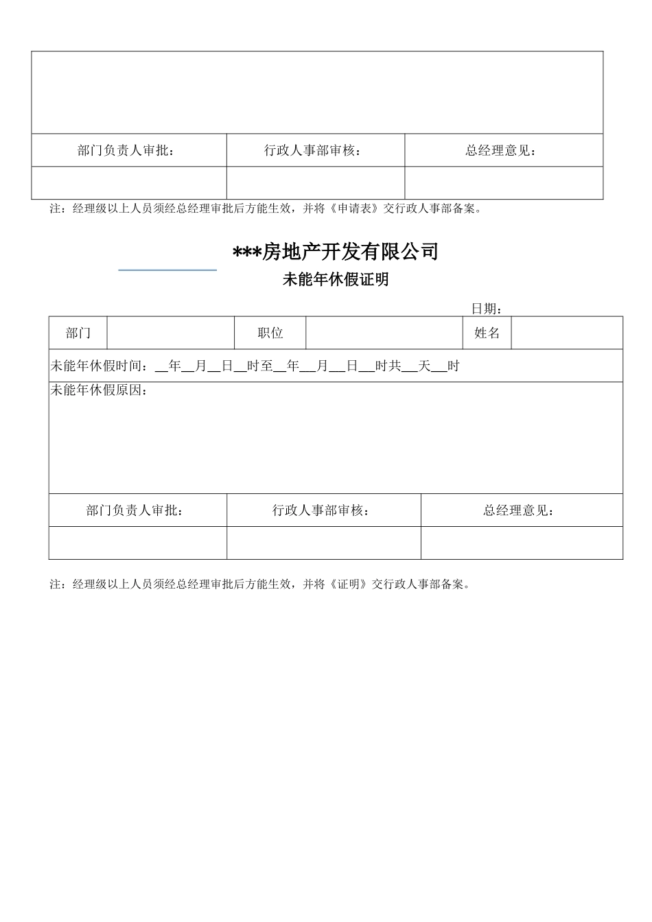 年休假管理制度_第3页