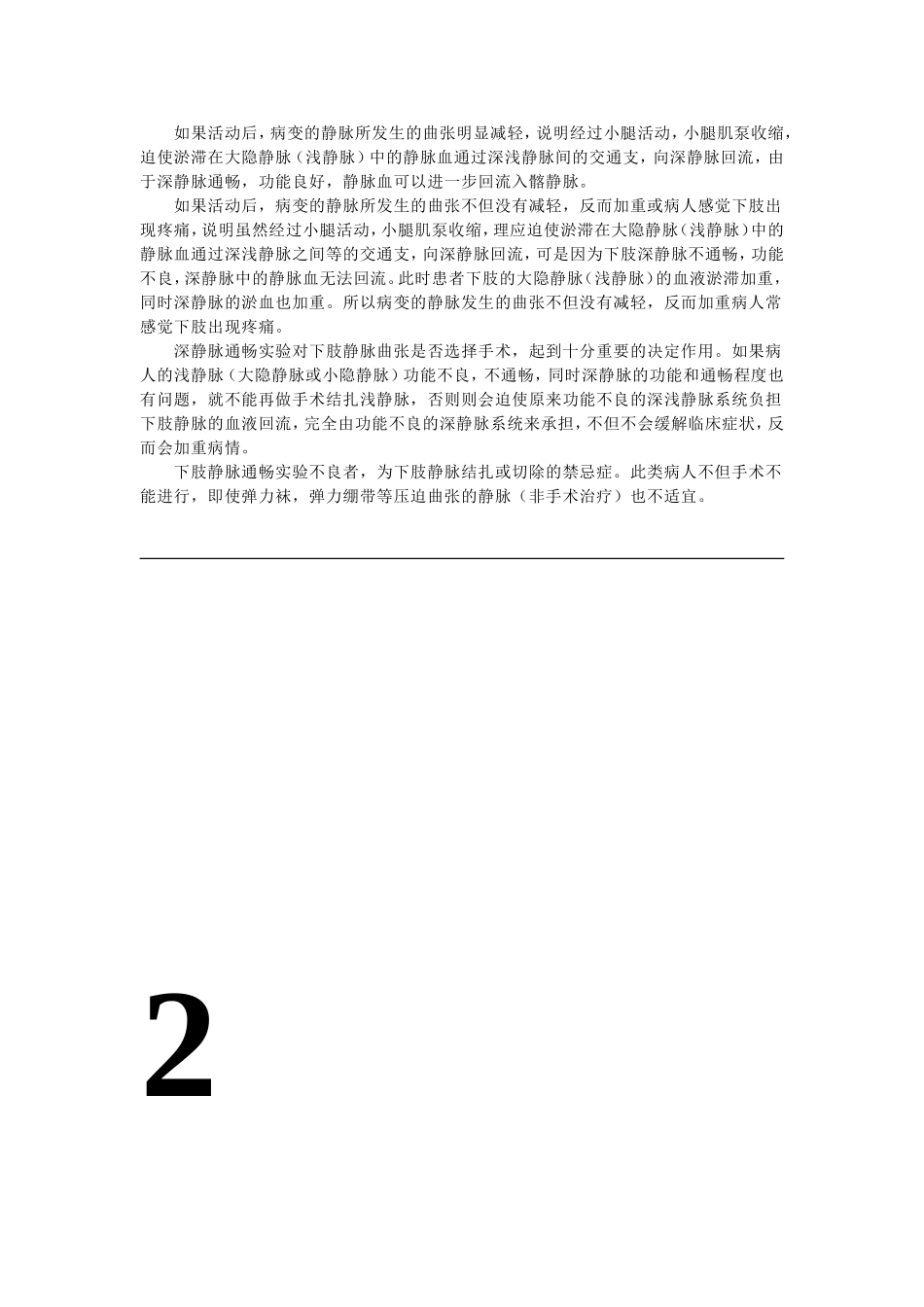 深静脉通常试验（Perthes试验，也称踢腿试验）_第2页