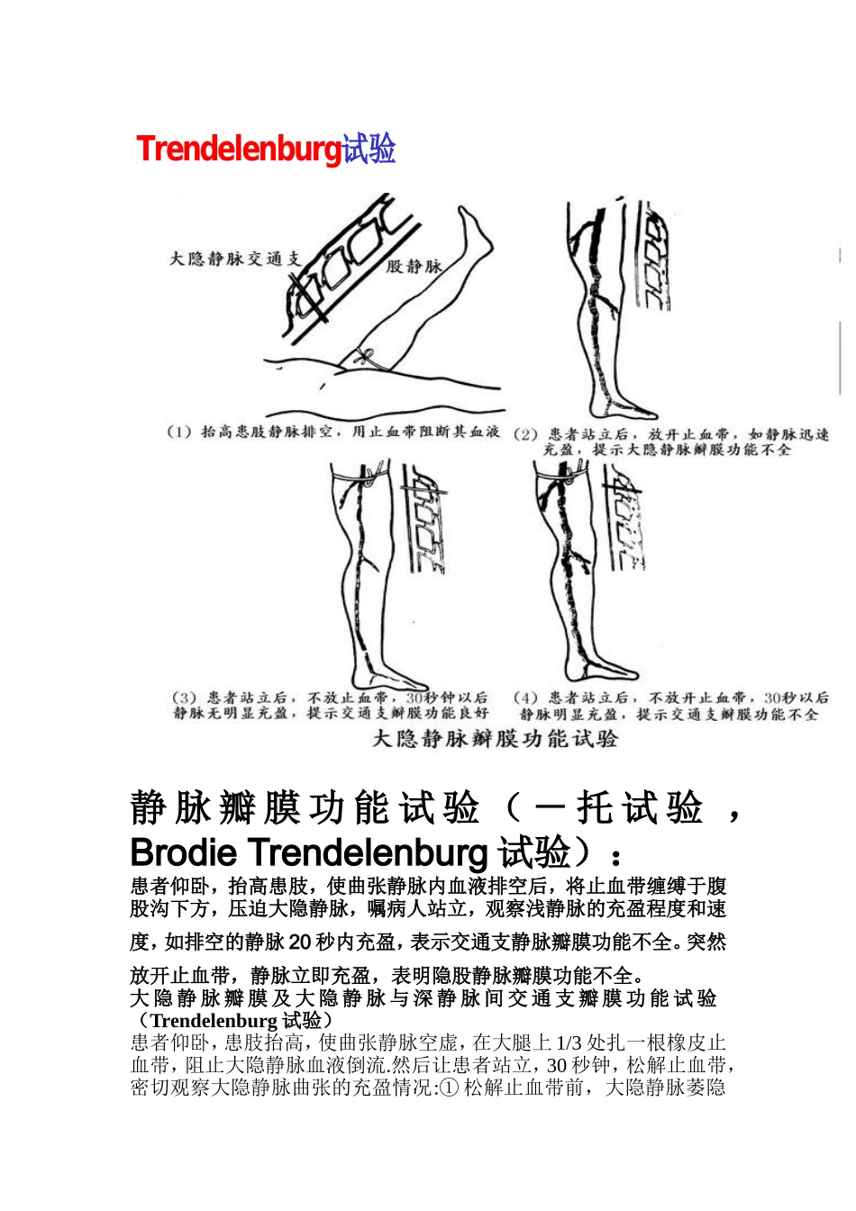 深静脉通常试验（Perthes试验，也称踢腿试验）_第3页