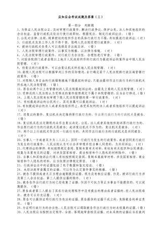 人民法院法庭应知应会考试试题及答案