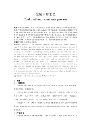 煤制甲醇工艺设计和实现