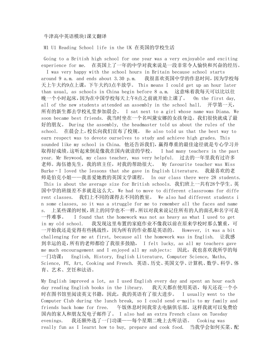 牛津高中英语模块1课文翻译_第1页
