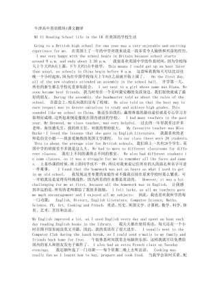 牛津高中英语模块1课文翻译