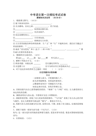 中考语文第一次模拟考试试卷