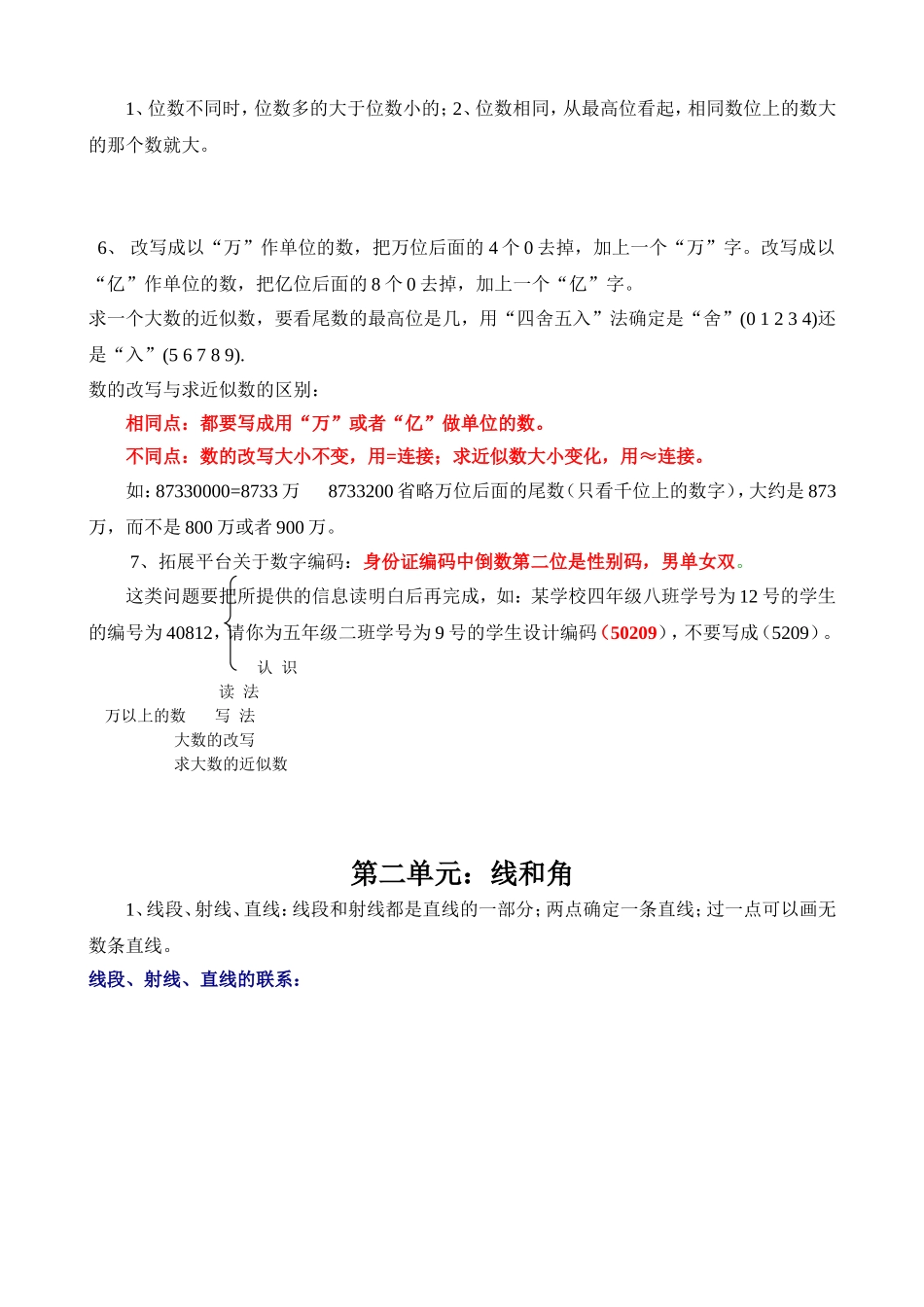 青岛版四年级上册数学期末复习材料_第2页