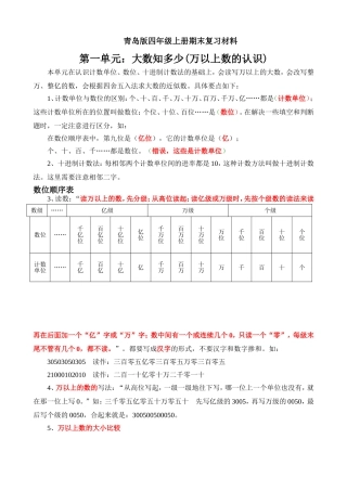 青岛版四年级上册数学期末复习材料