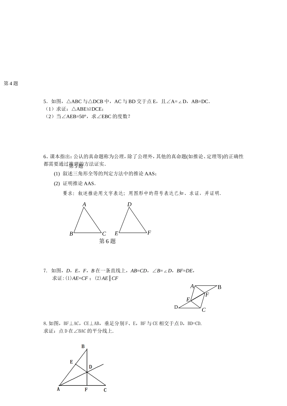 全等三角形复习课测试练习_第2页