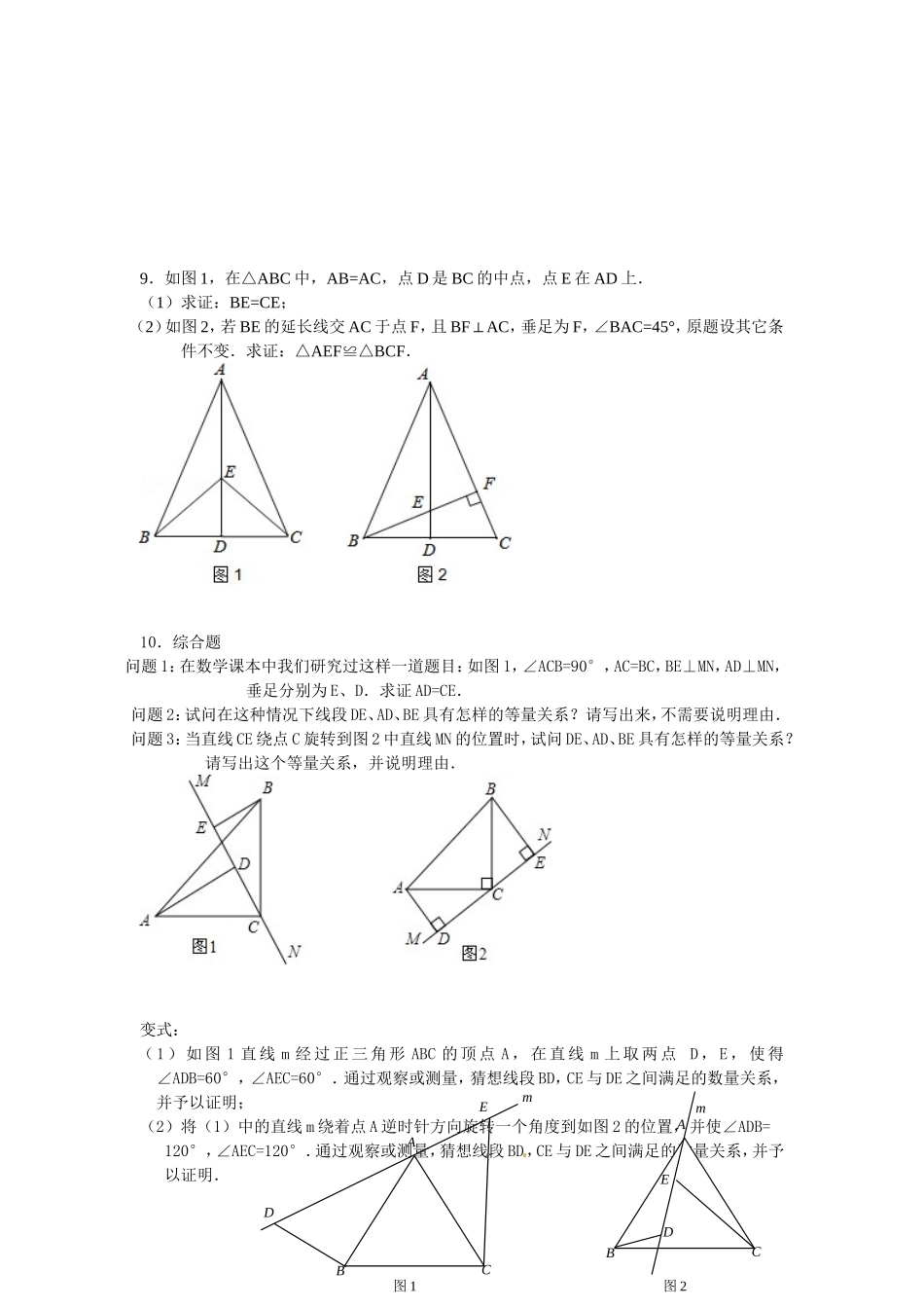 全等三角形复习课测试练习_第3页