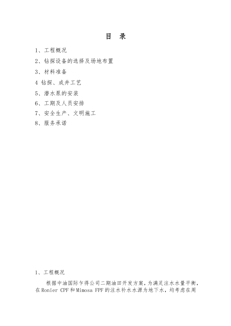 深水井施工方案_第2页