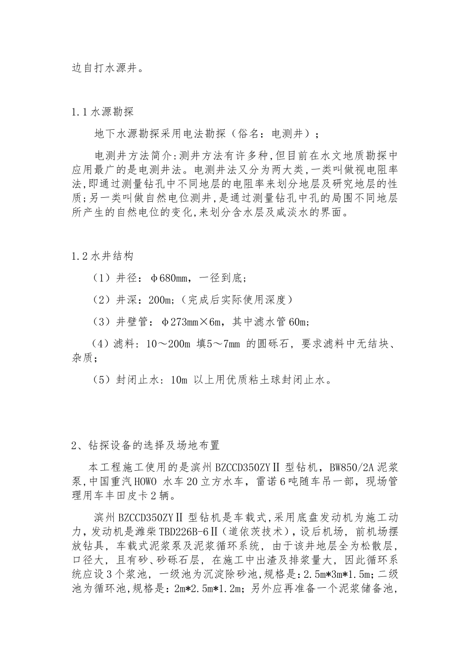 深水井施工方案_第3页