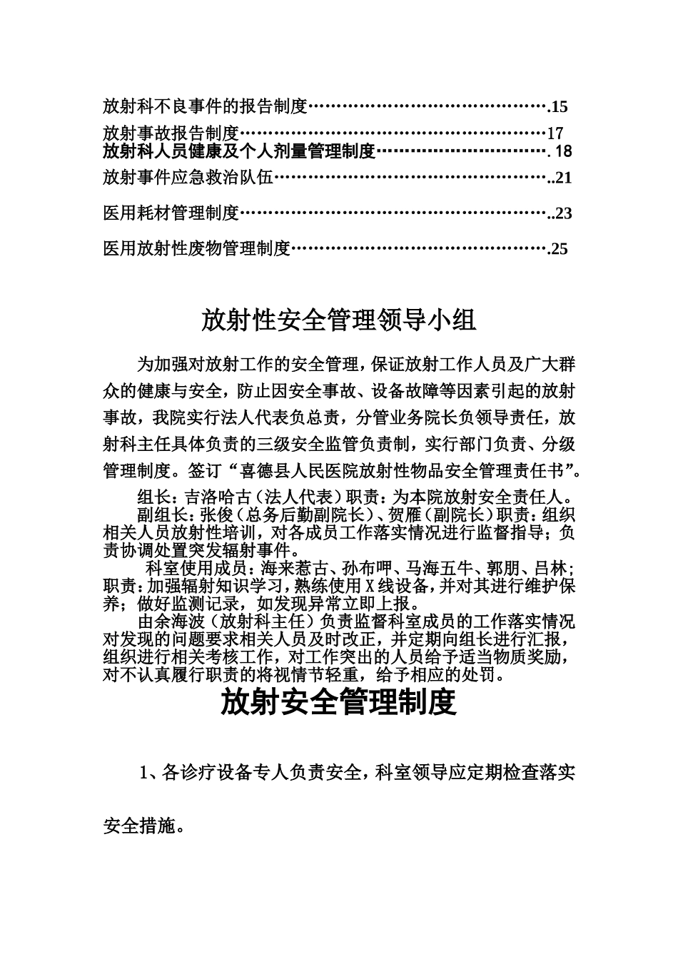 人民医院放射安全相关制度及落实措施_第2页