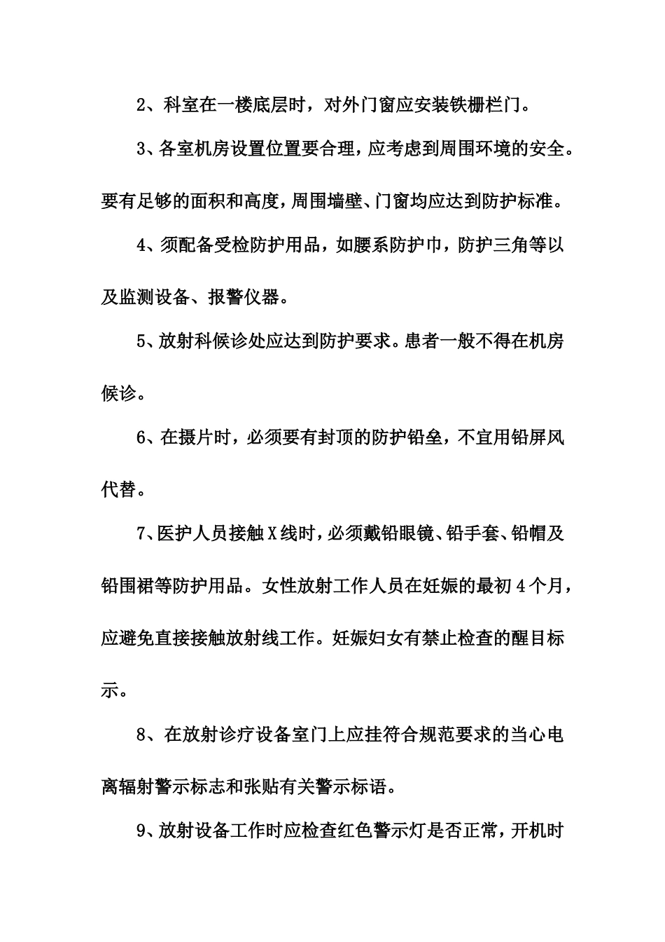 人民医院放射安全相关制度及落实措施_第3页