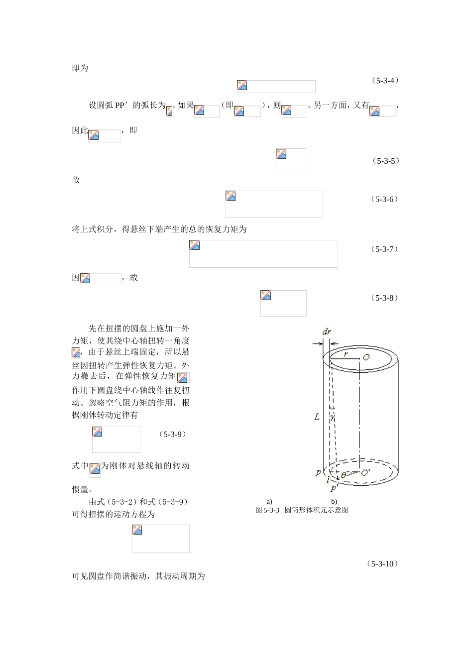 扭摆法测钢丝的切变模量实验报告_第2页