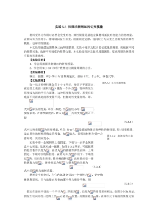 扭摆法测钢丝的切变模量实验报告