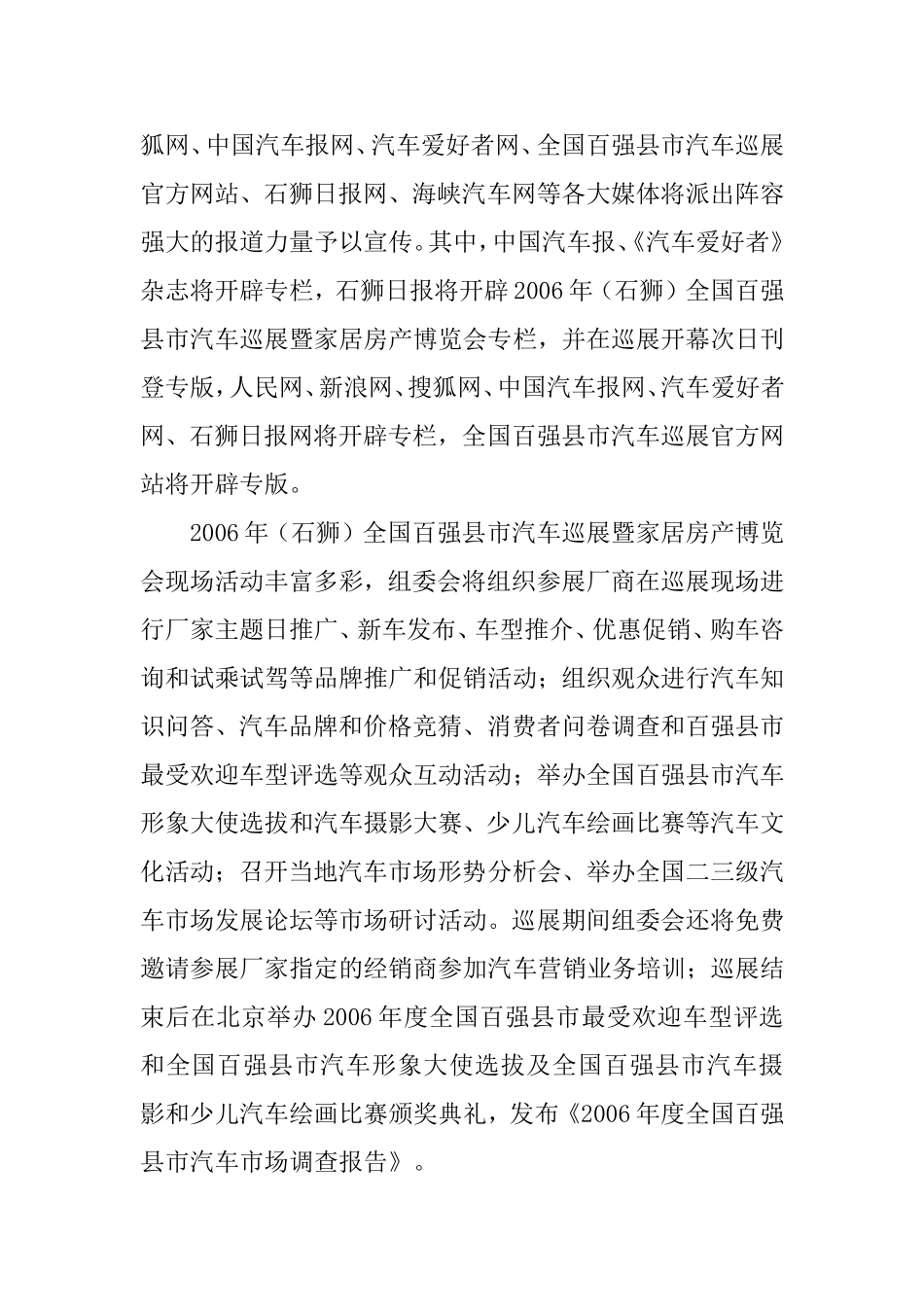 全国百强县市汽车巡展暨家居房产博览会招商方案_第2页