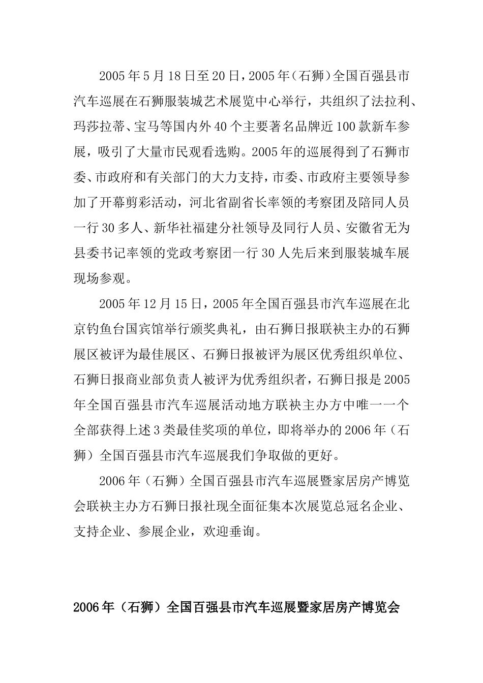 全国百强县市汽车巡展暨家居房产博览会招商方案_第3页