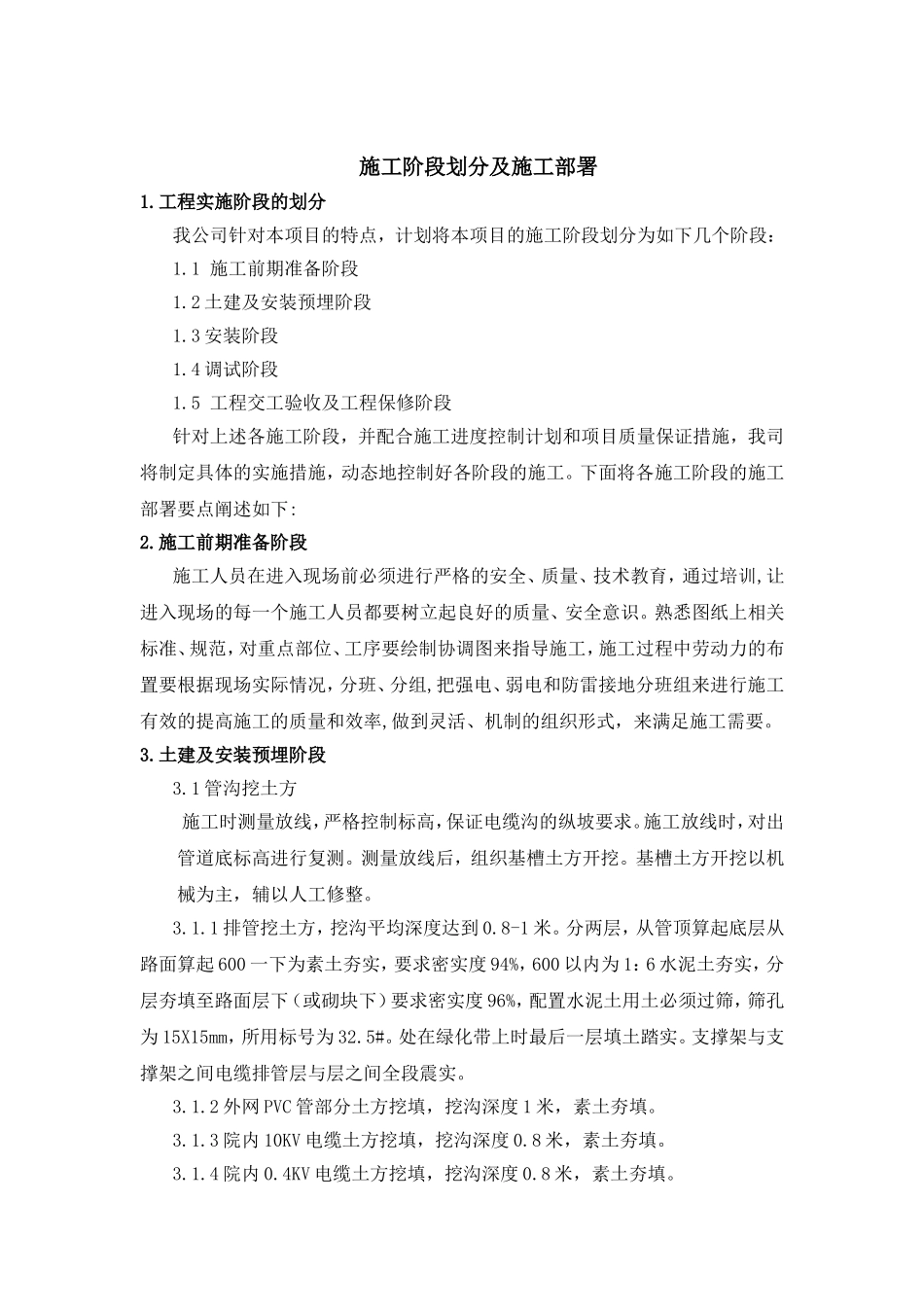 施工阶段划分及施工部署_第1页