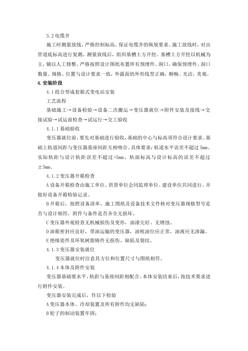 施工阶段划分及施工部署_第2页