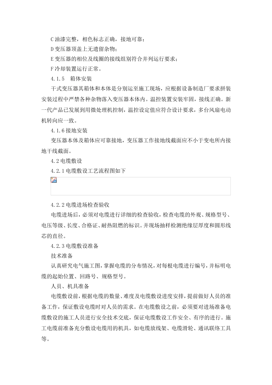 施工阶段划分及施工部署_第3页