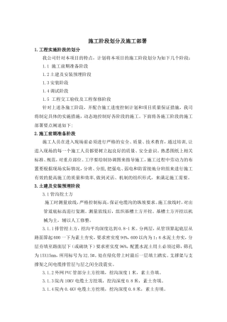 施工阶段划分及施工部署