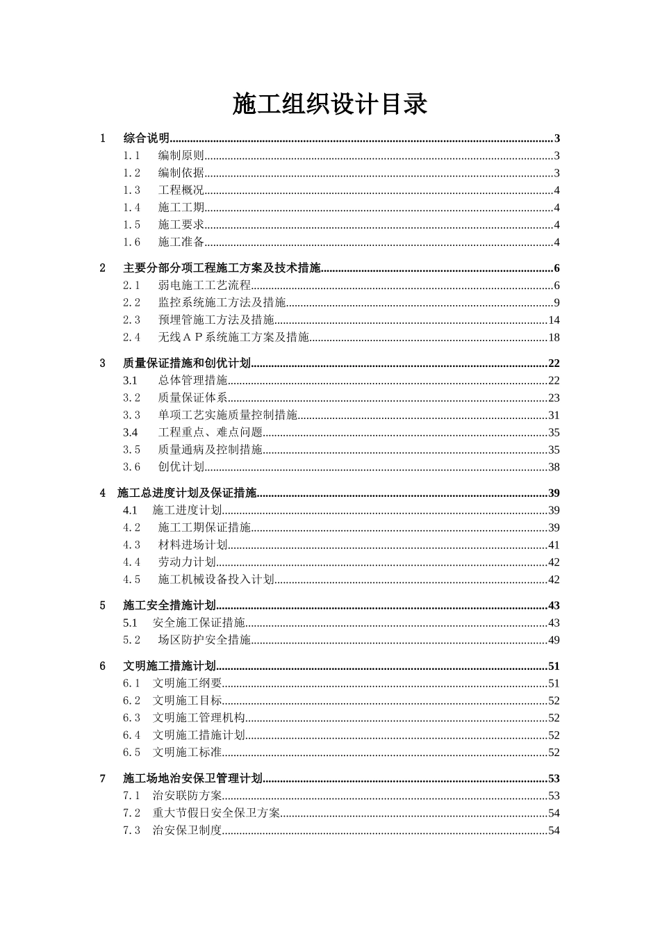 区旅游基础设施建设项目施工组织设计_第2页