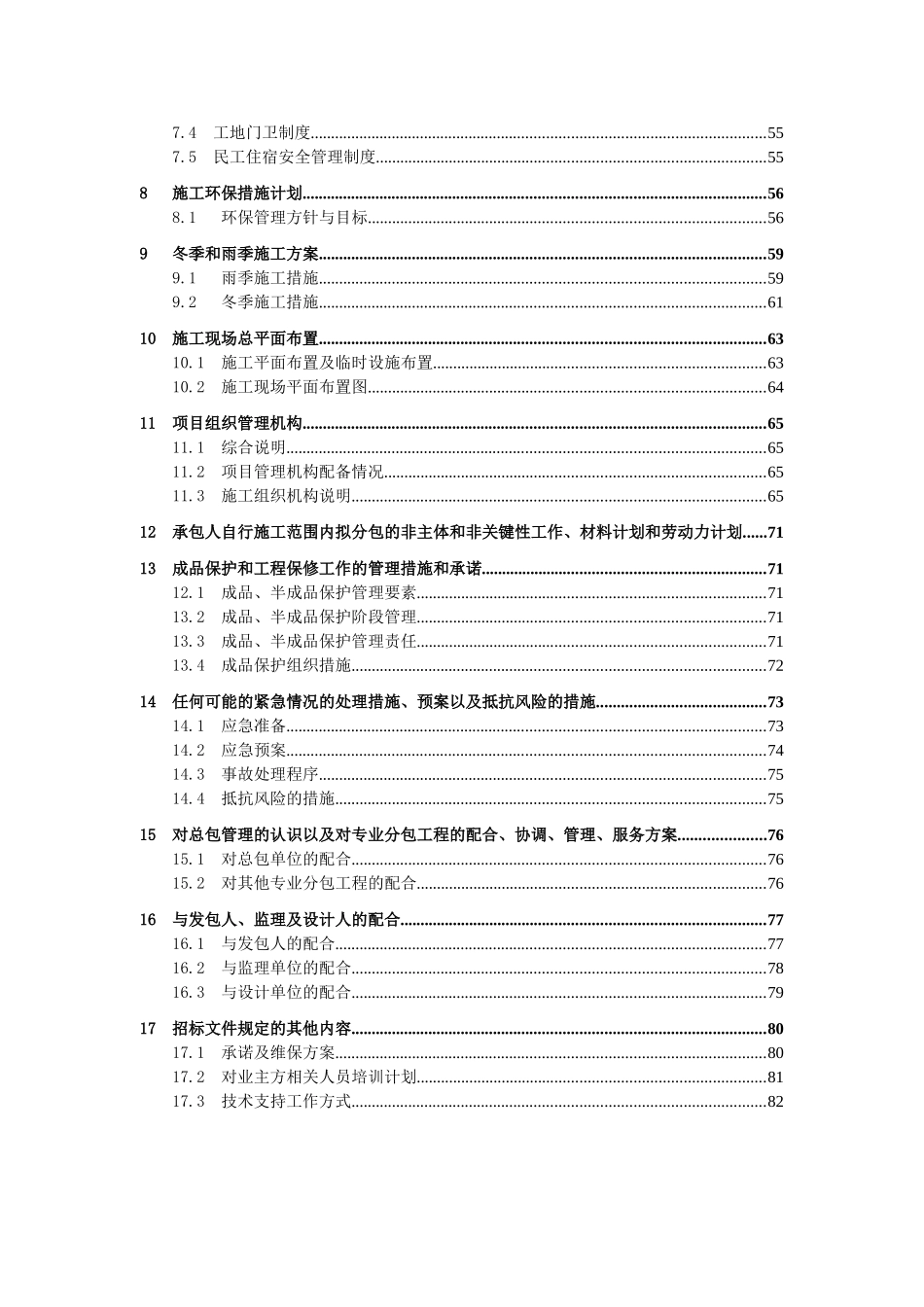 区旅游基础设施建设项目施工组织设计_第3页