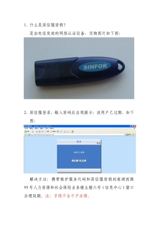 什么是深信服密钥测试题