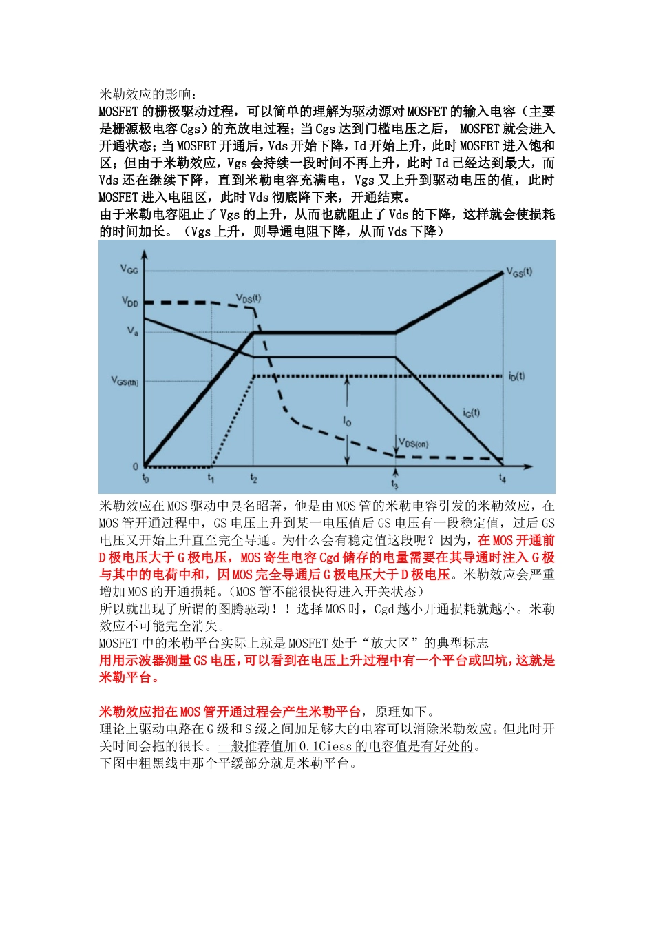 米勒效应的影响_第1页