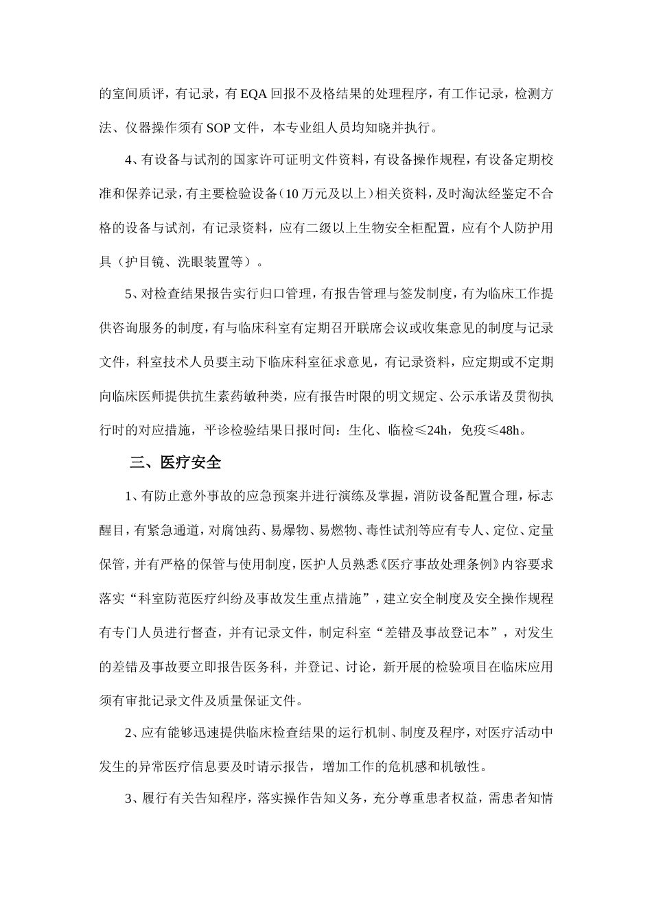 人民医院检验科质量管理与监督记录_第3页