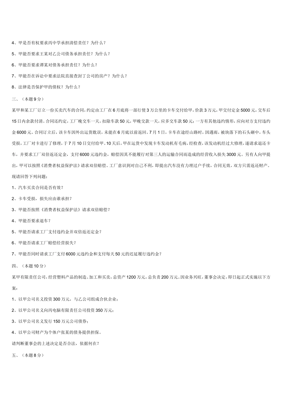 全国律师资格考试模拟试卷_第2页