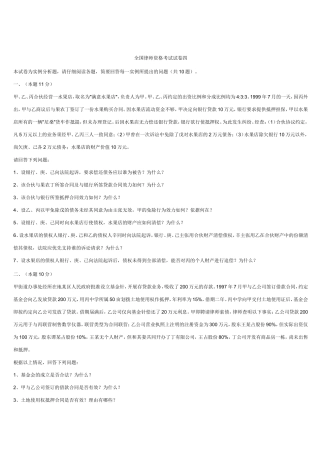 全国律师资格考试模拟试卷