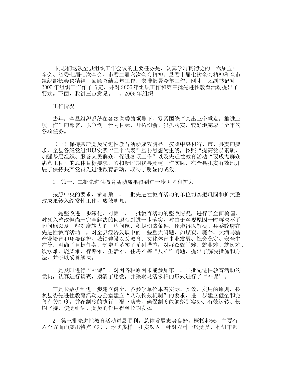 全县组织工作会议讲话_第1页