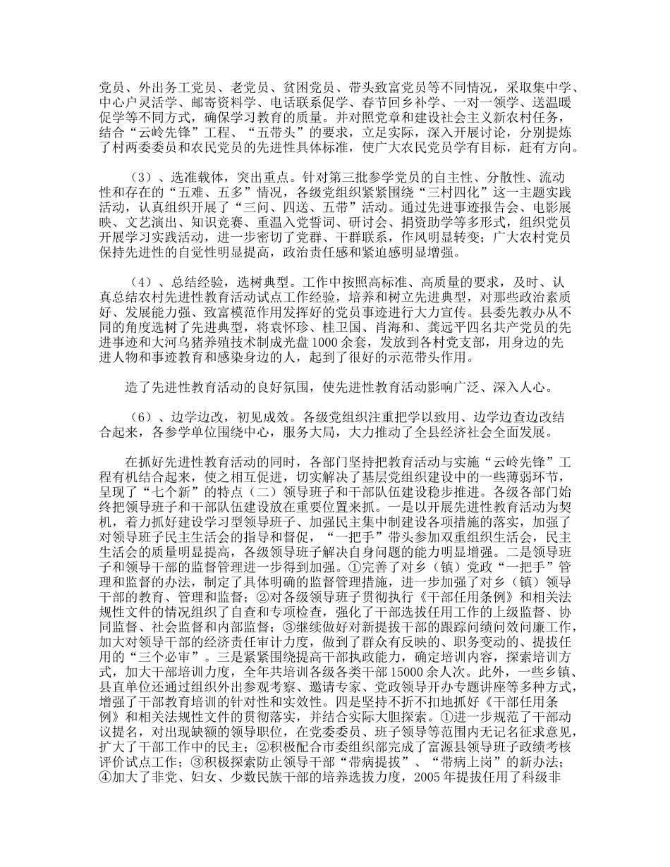 全县组织工作会议讲话_第2页