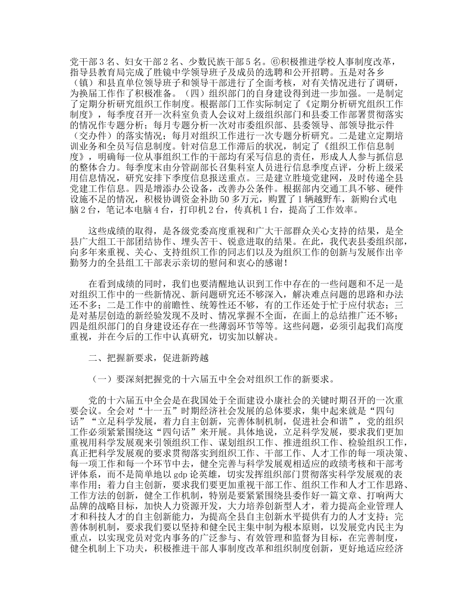 全县组织工作会议讲话_第3页