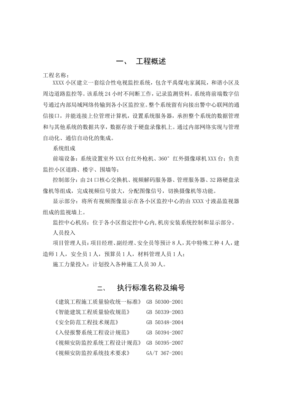 施工组织设计技术方案报验单_第2页