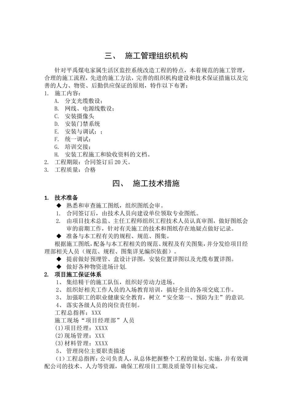 施工组织设计技术方案报验单_第3页