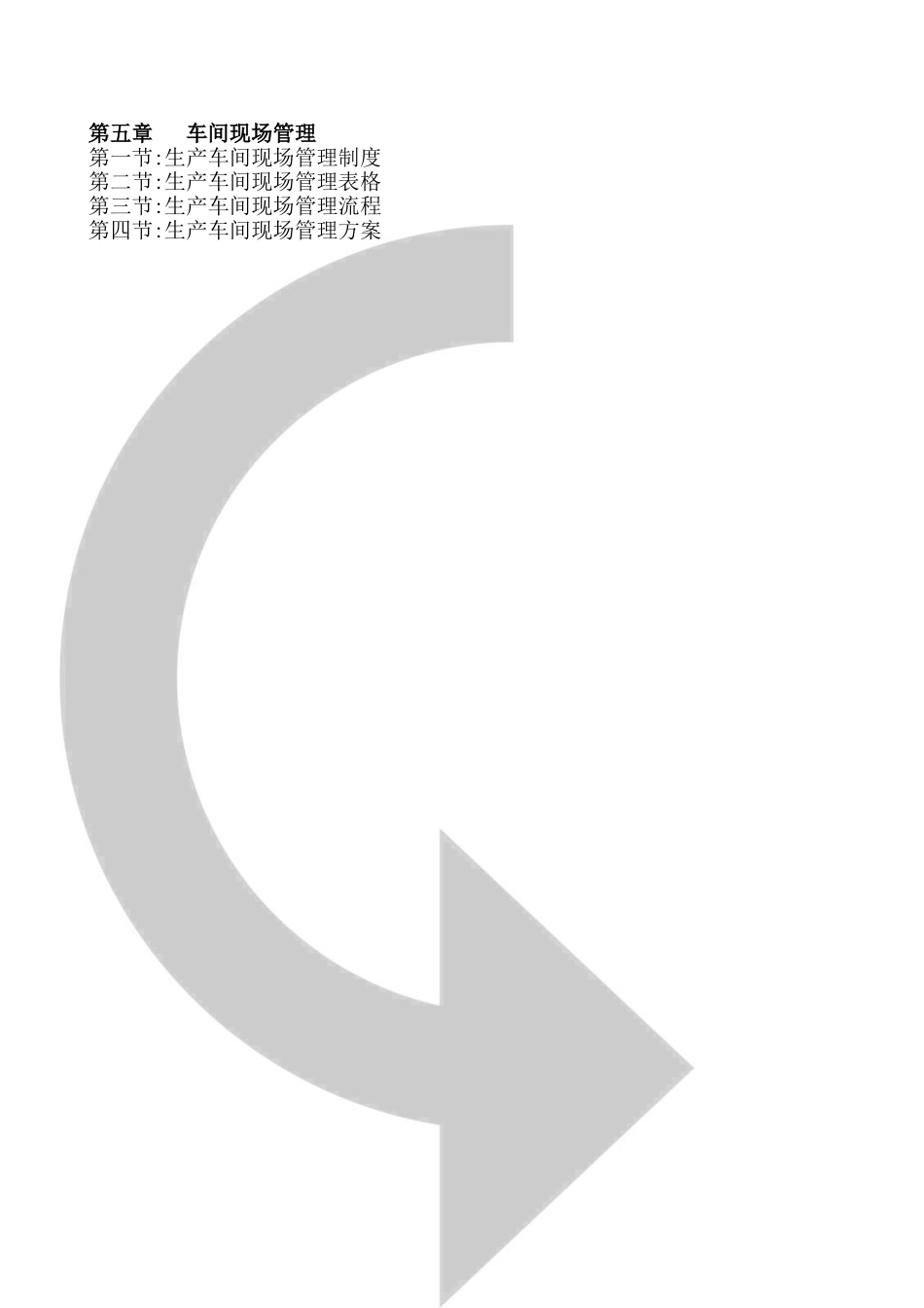 生产部组织结构和岗位职责_第3页