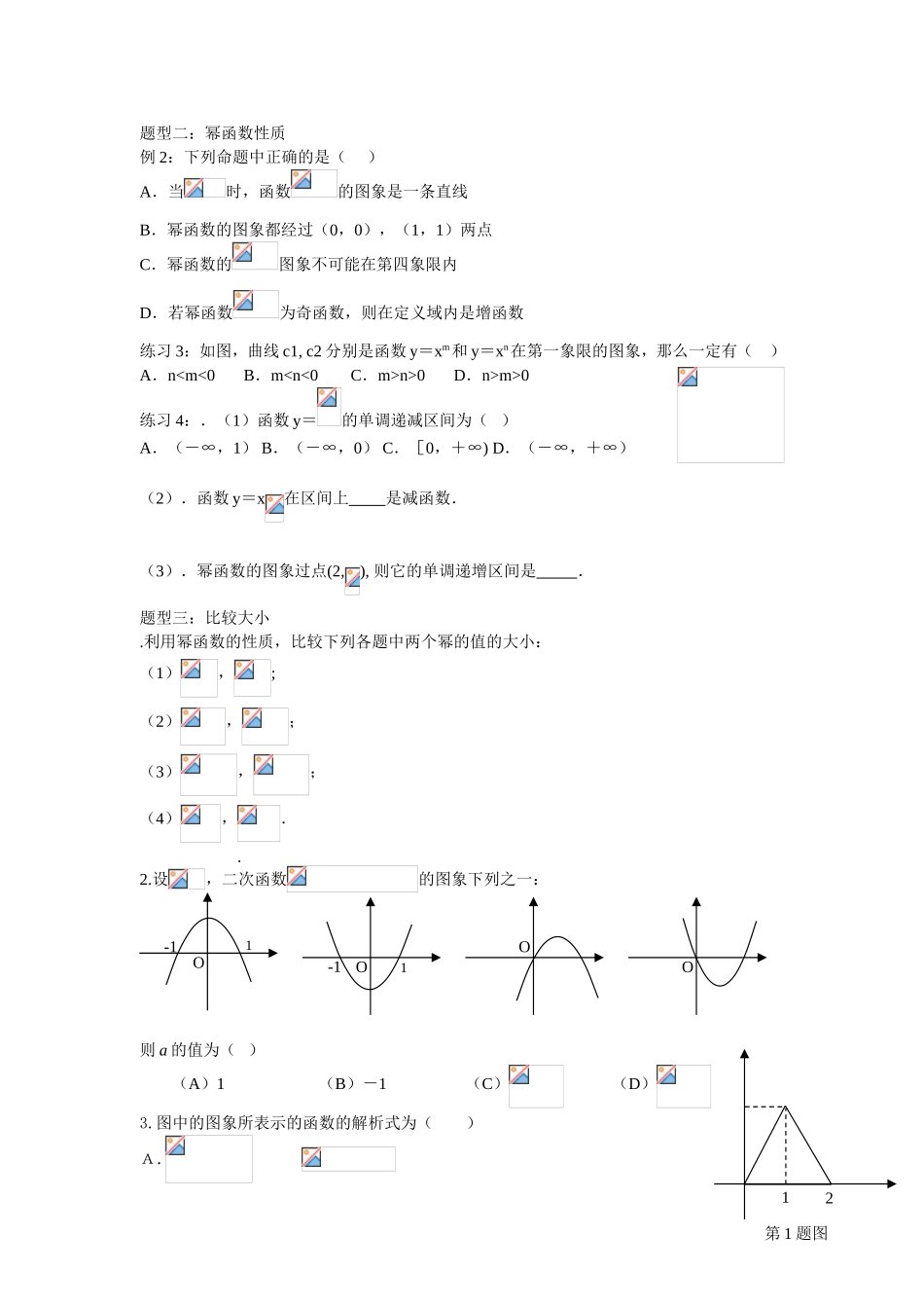 幂函数图象有规律 知识点梳理汇总_第3页