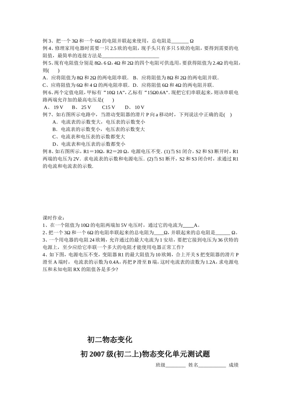 欧姆定律在串、并联电路中的应用测试练习题_第2页