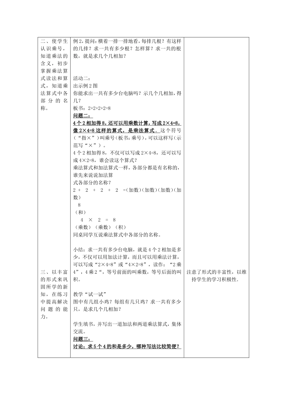 认识乘法  教学设计_第2页