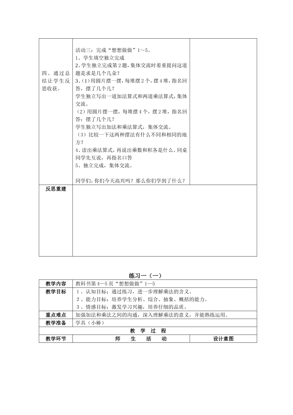 认识乘法  教学设计_第3页