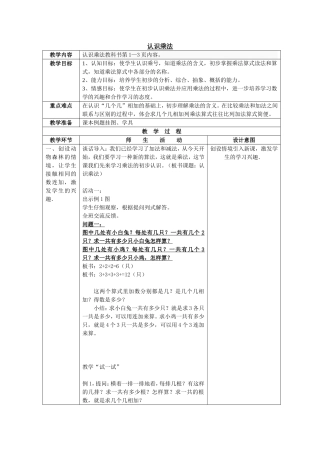 认识乘法  教学设计