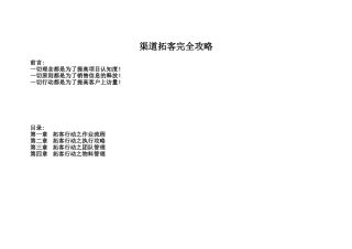 渠道拓客完全攻略