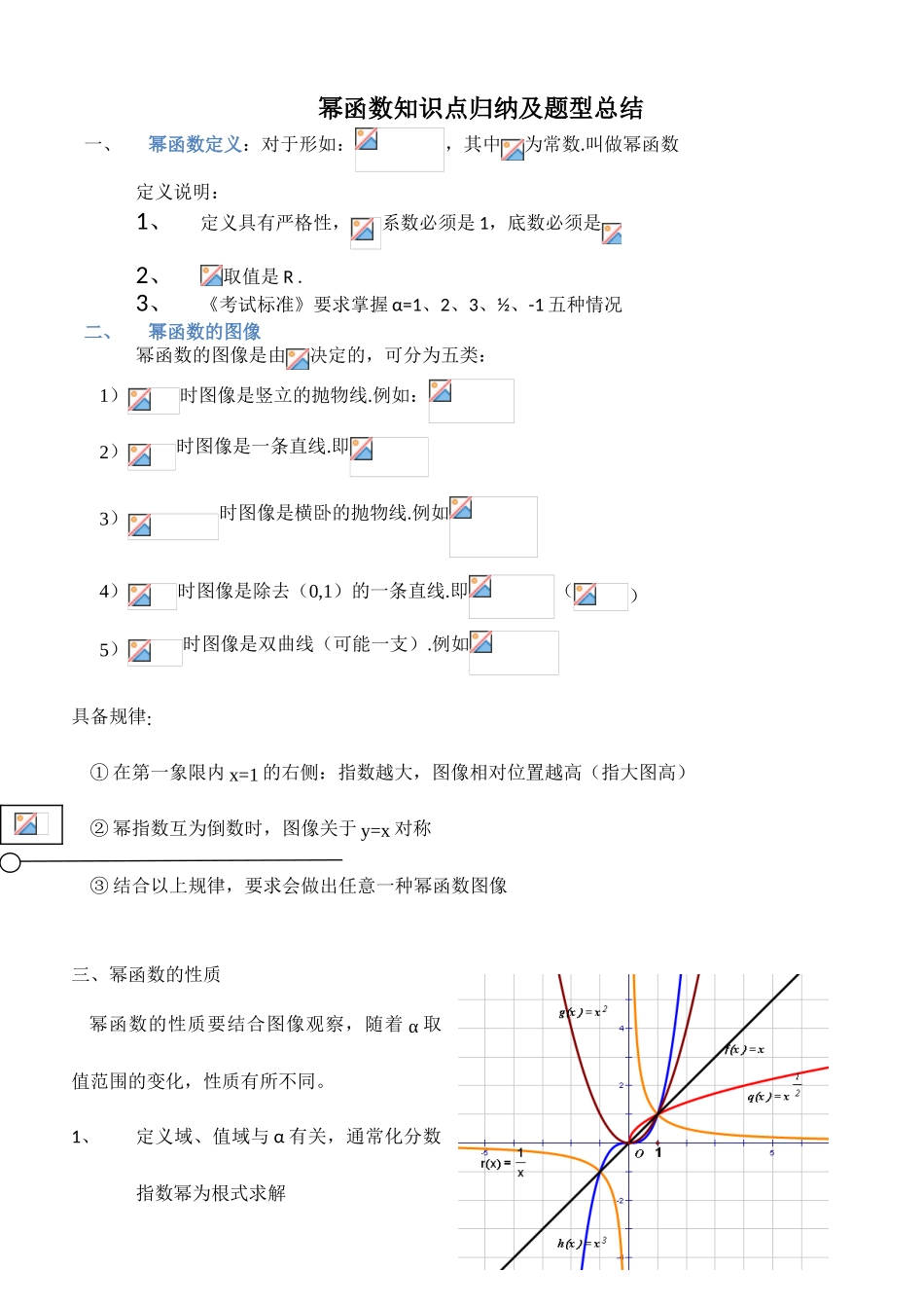 幂函数知识点归纳及题型总结_第1页