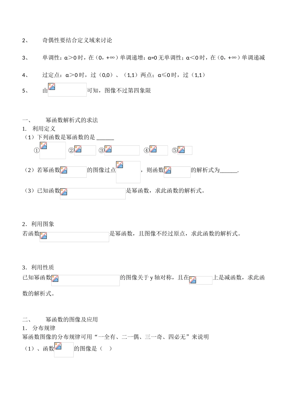 幂函数知识点归纳及题型总结_第2页